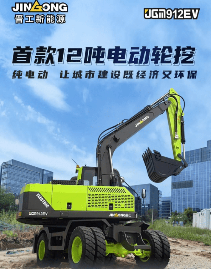 The first 12-ton electric wheel excavator unveiled - JGM Machine